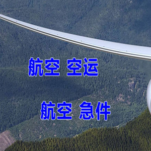 忻州机场快运快递-选东方航空和上海航空